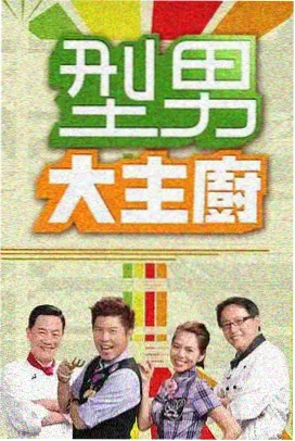 欢乐大本营 樱桃视频在线观看